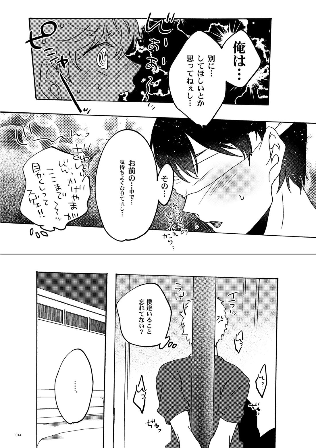 めかくししちゃう？【ハイキュー!!/影日】 page 12