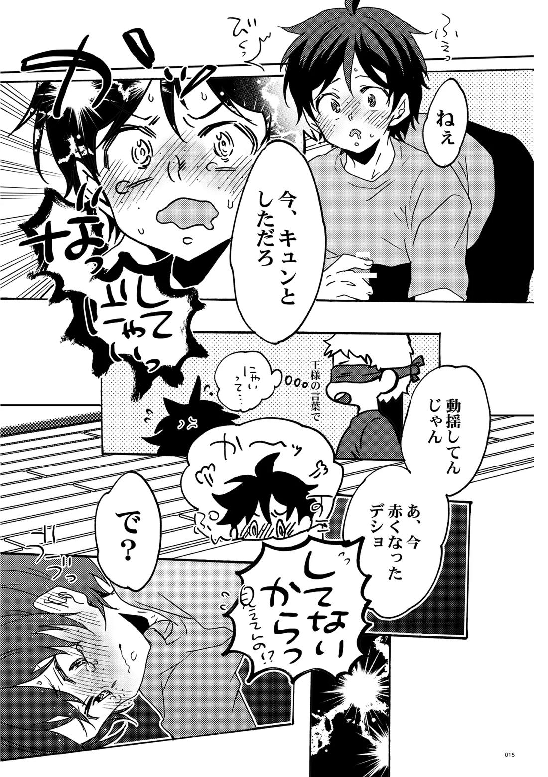 めかくししちゃう？【ハイキュー!!/影日】 page 13