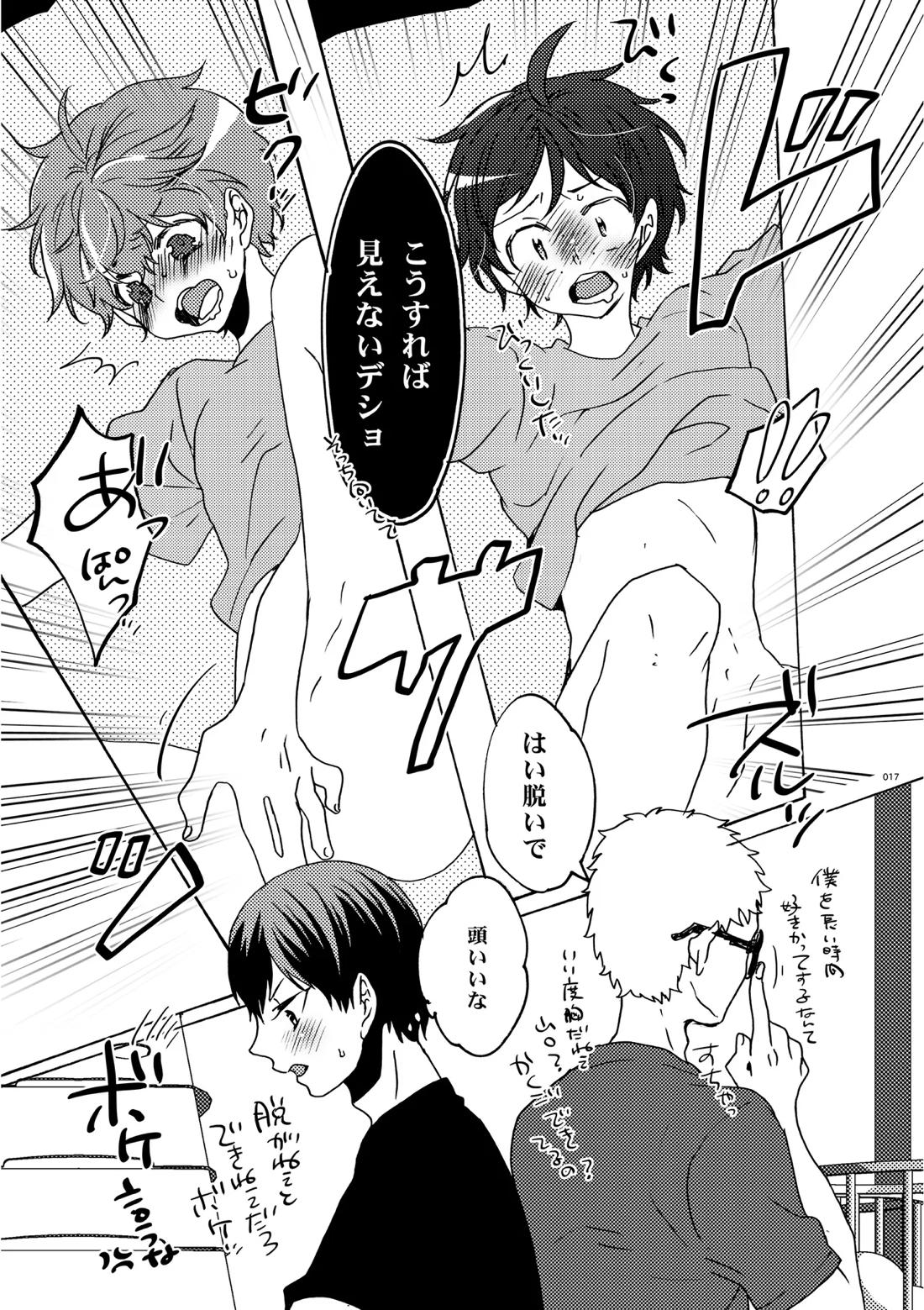 めかくししちゃう？【ハイキュー!!/影日】 page 15