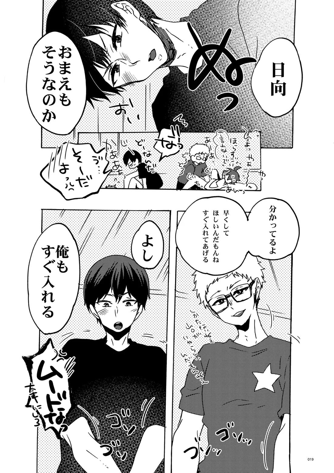 めかくししちゃう？【ハイキュー!!/影日】 page 17