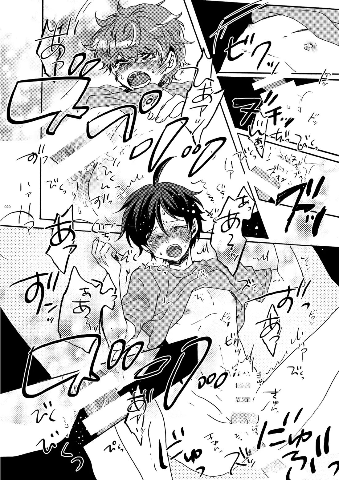 めかくししちゃう？【ハイキュー!!/影日】 page 18