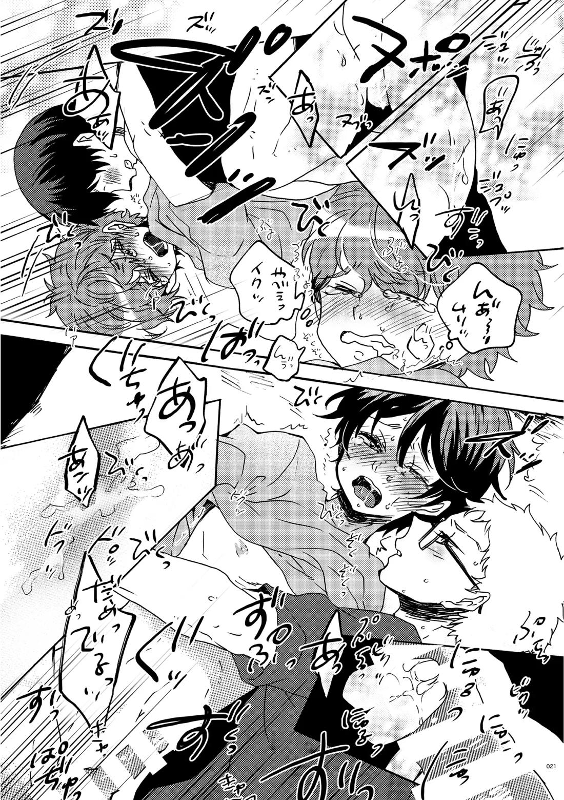 めかくししちゃう？【ハイキュー!!/影日】 page 19