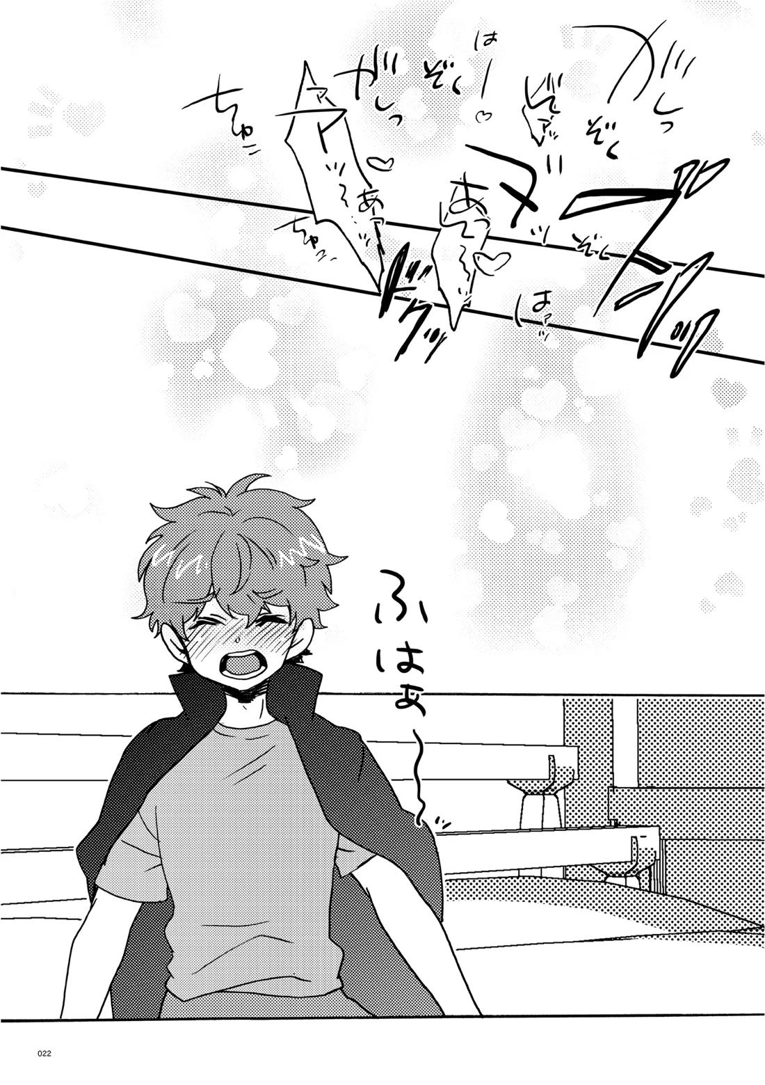 めかくししちゃう？【ハイキュー!!/影日】 page 20