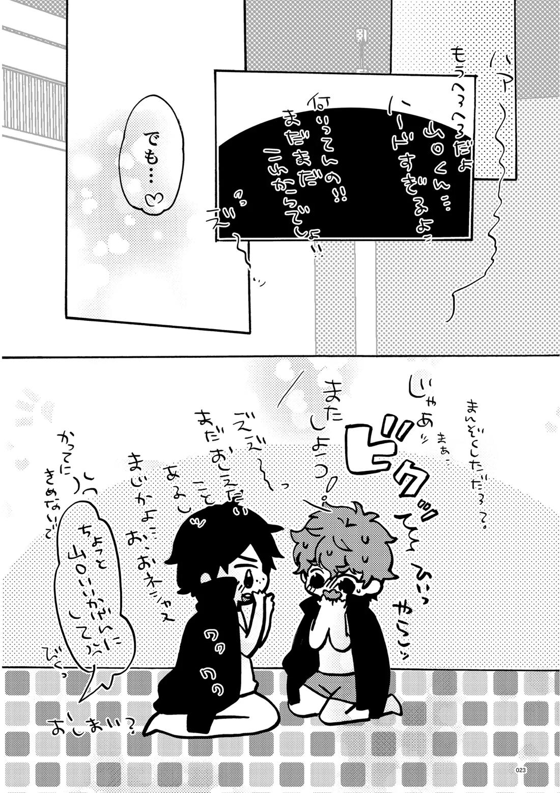 めかくししちゃう？【ハイキュー!!/影日】 page 21