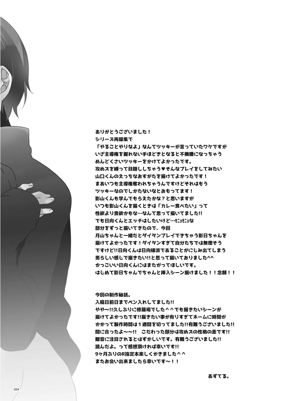 めかくししちゃう？【ハイキュー!!/影日】 page 22