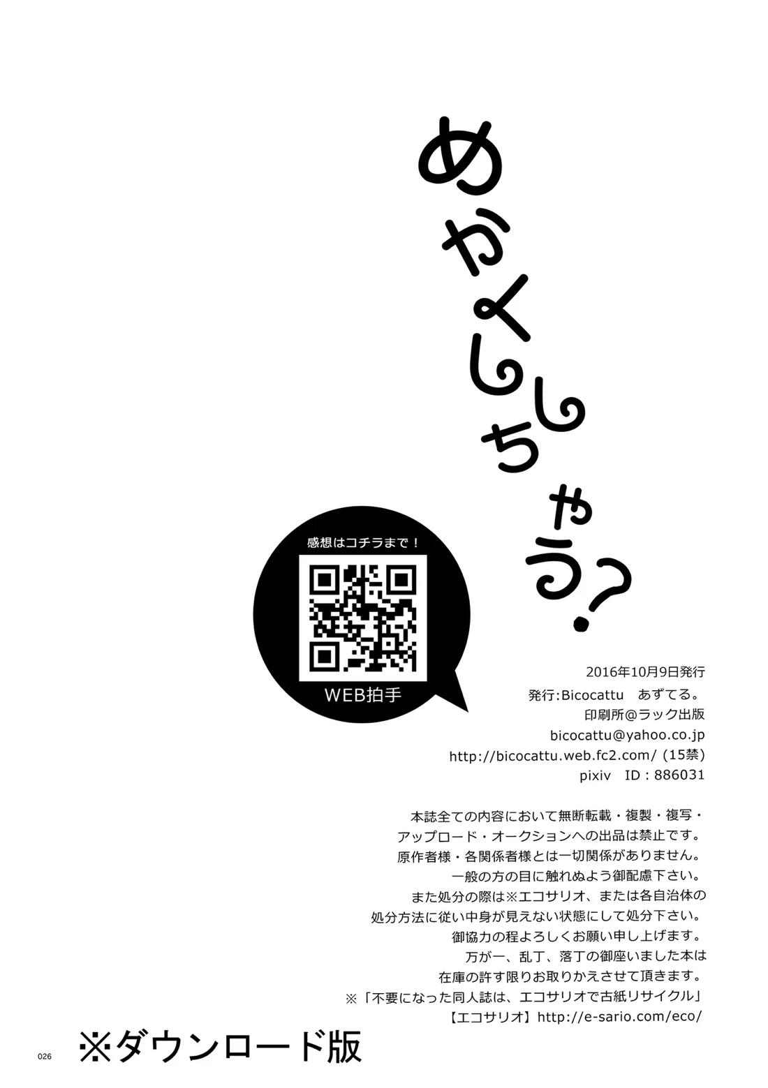 めかくししちゃう？【ハイキュー!!/影日】 page 24