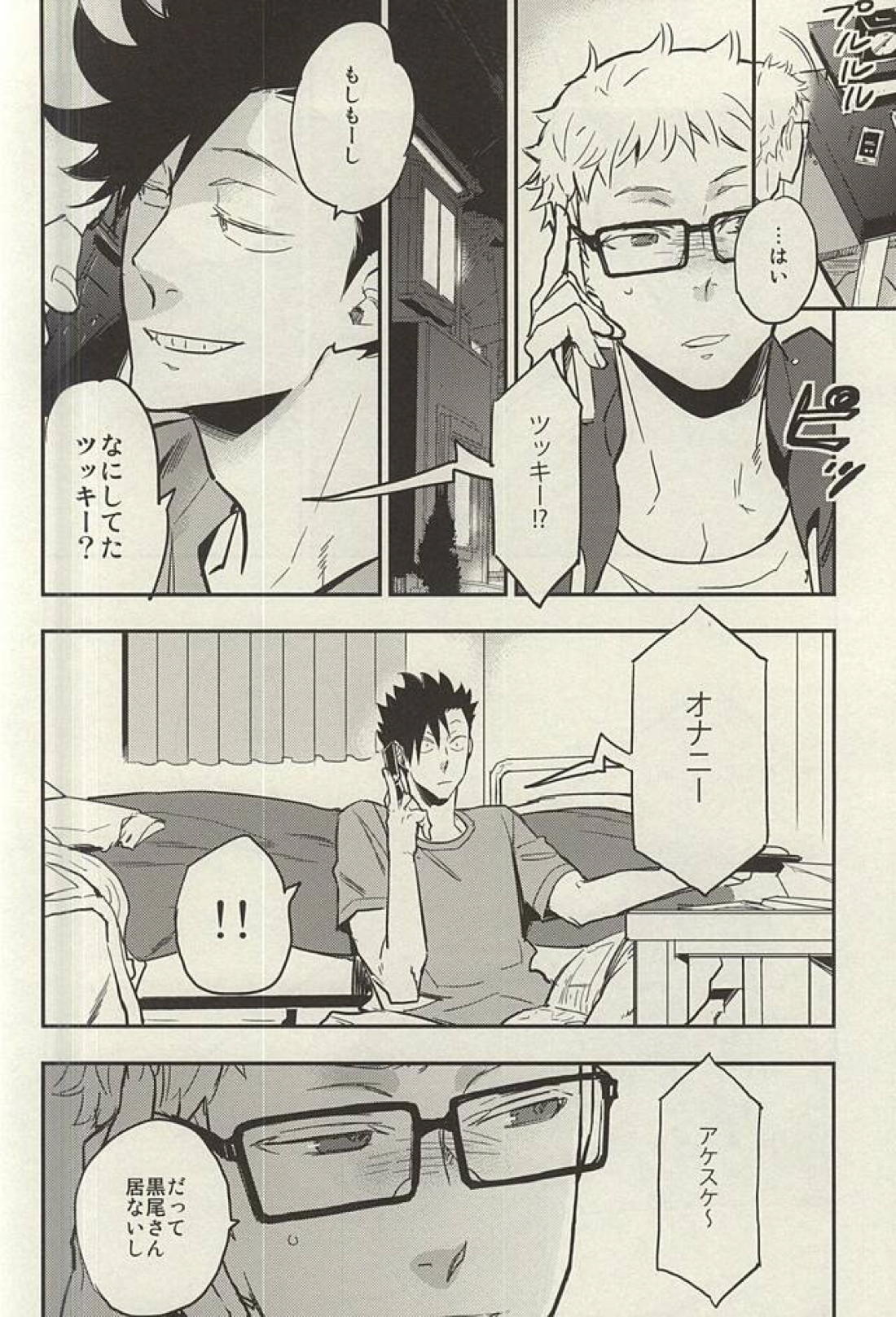 月島君は勉強中。【ハイキュー!!/クロ月】 page 11