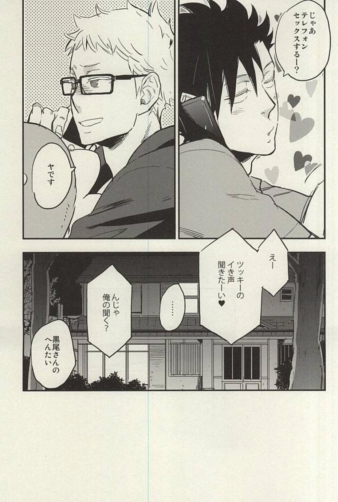 月島君は勉強中。【ハイキュー!!/クロ月】 page 12