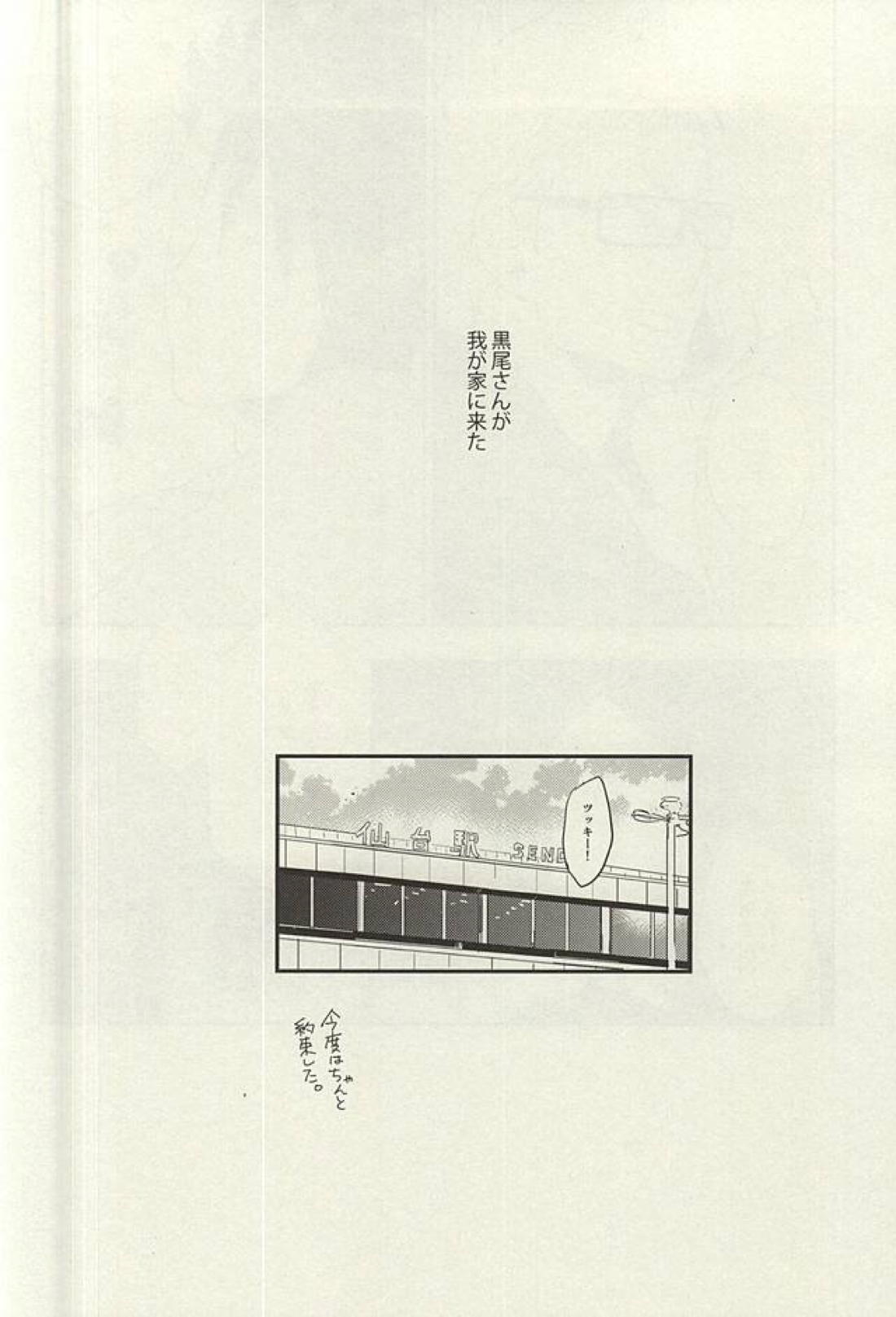 月島君は勉強中。【ハイキュー!!/クロ月】 page 13