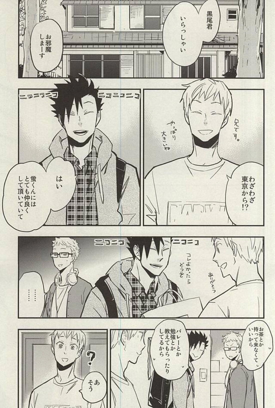 月島君は勉強中。【ハイキュー!!/クロ月】 page 14
