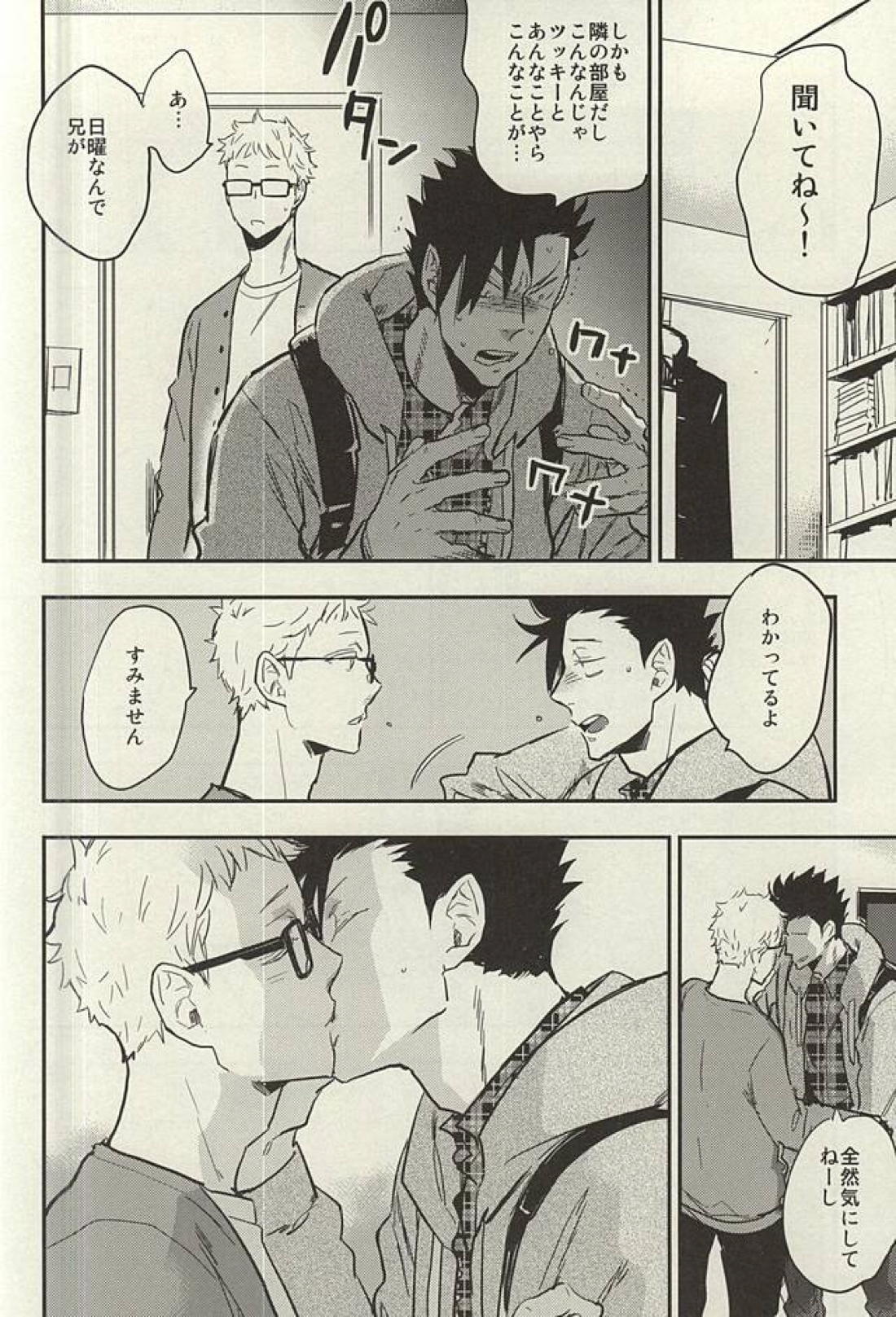 月島君は勉強中。【ハイキュー!!/クロ月】 page 15