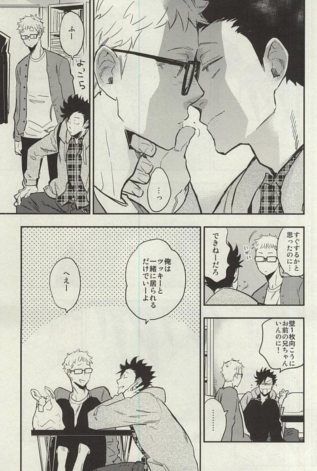 月島君は勉強中。【ハイキュー!!/クロ月】 page 16