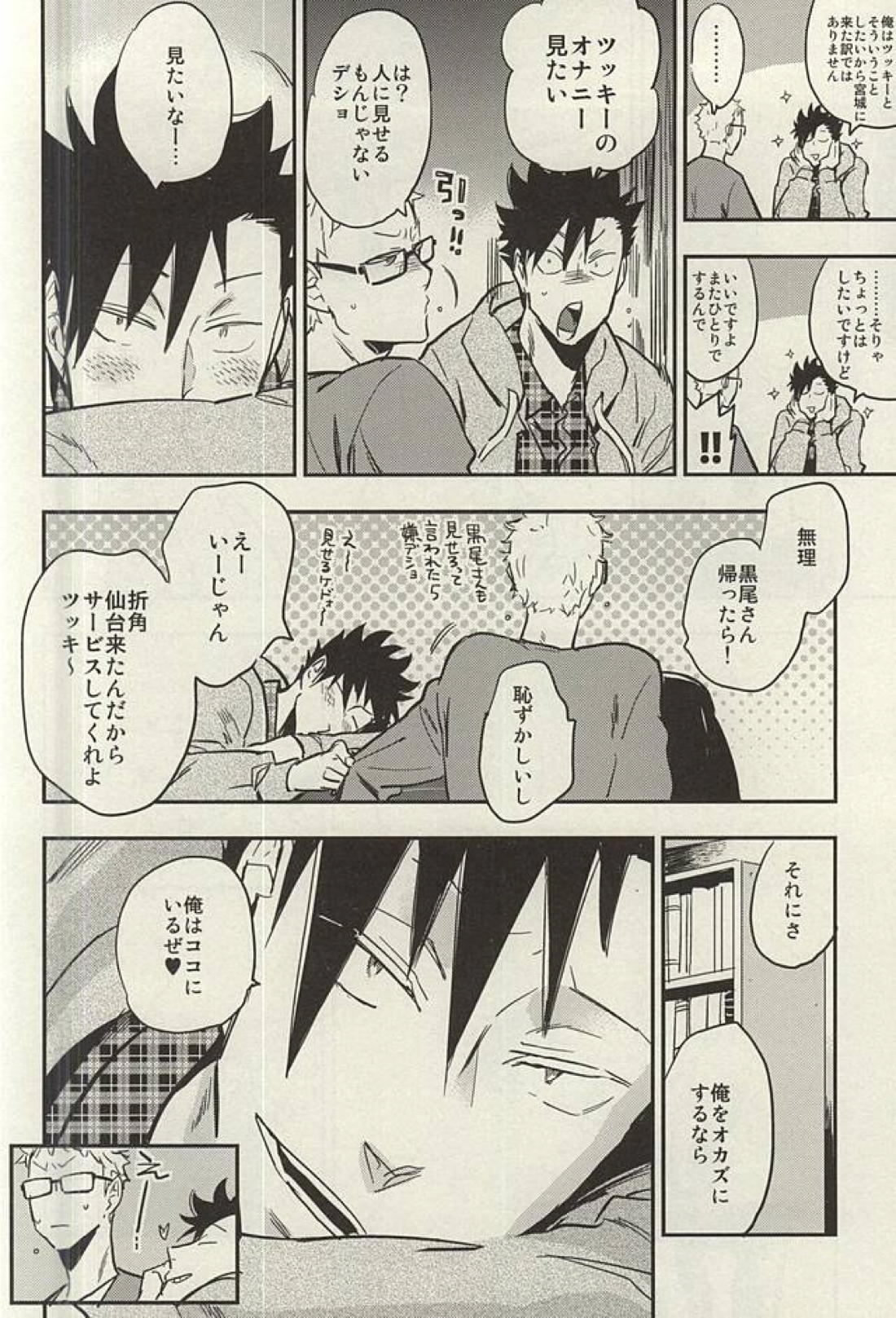 月島君は勉強中。【ハイキュー!!/クロ月】 page 17