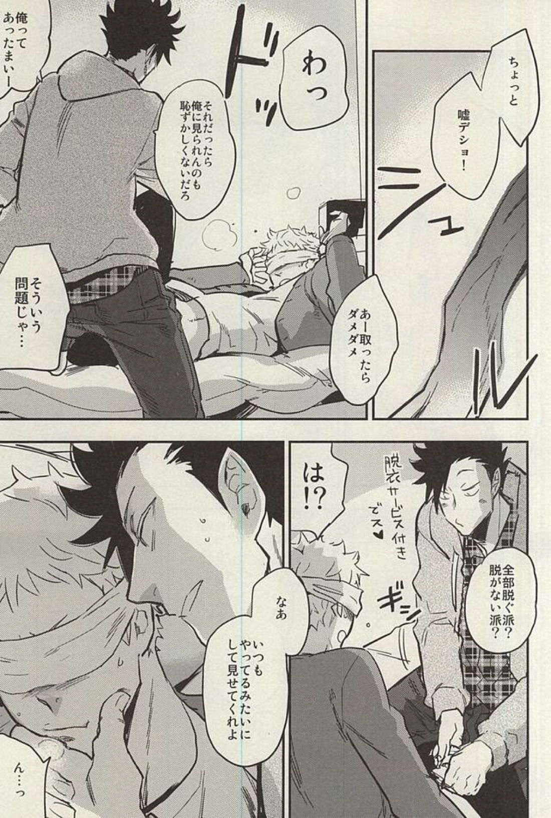 月島君は勉強中。【ハイキュー!!/クロ月】 page 18