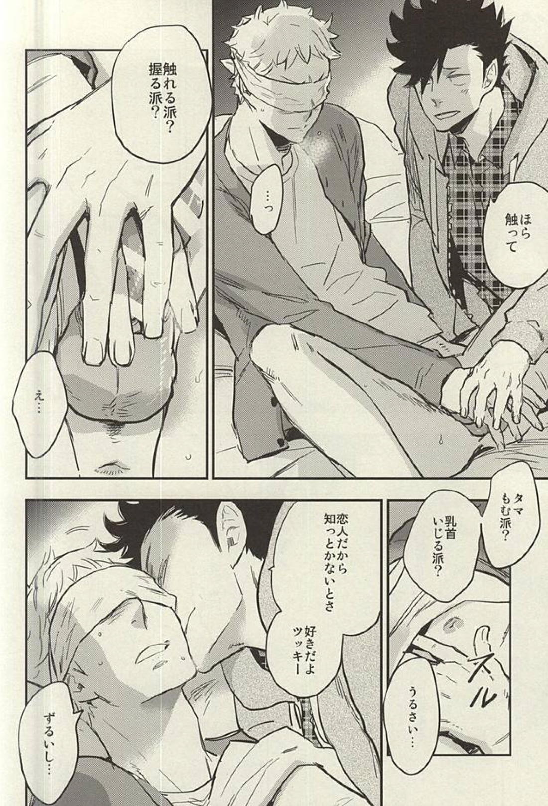 月島君は勉強中。【ハイキュー!!/クロ月】 page 19