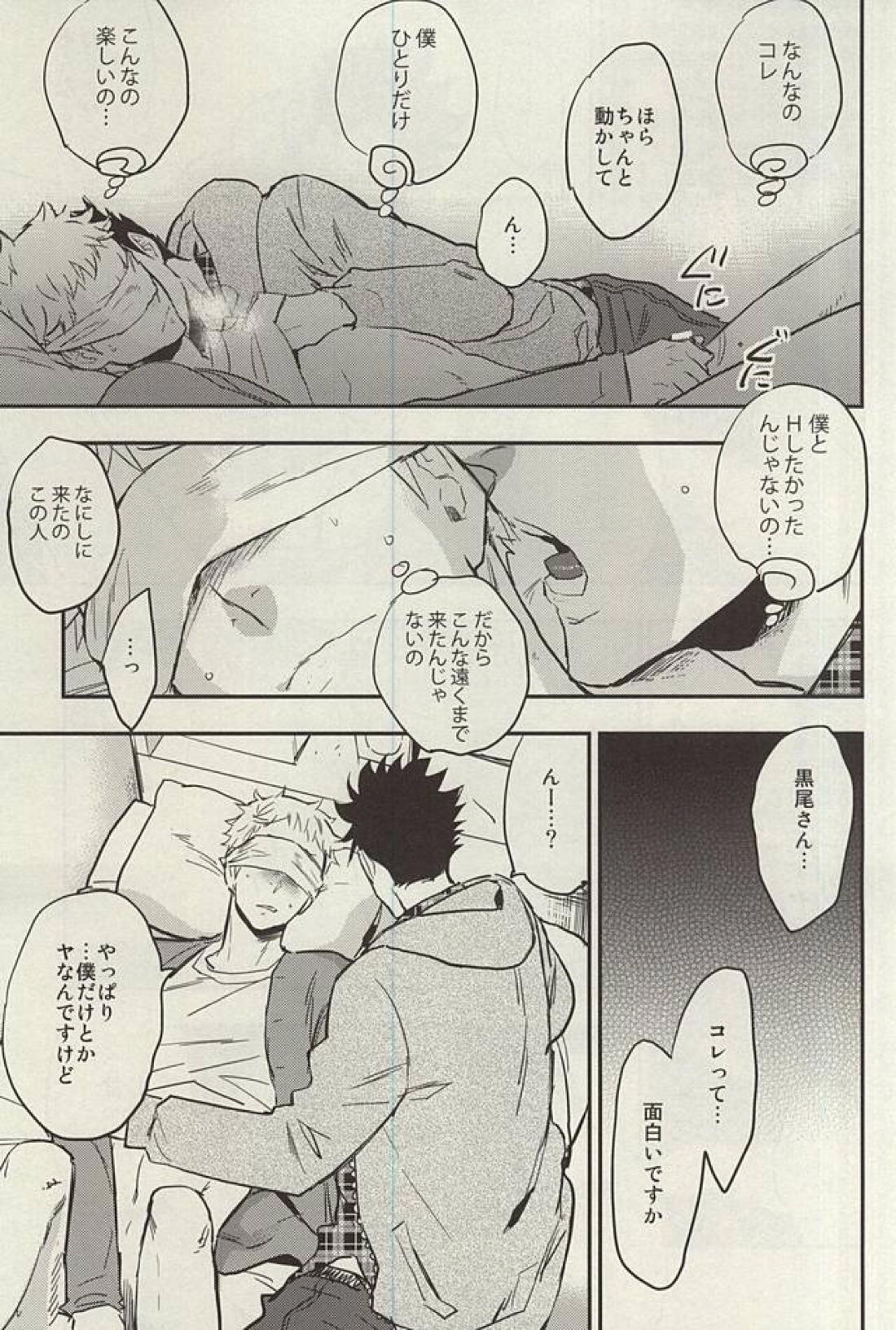 月島君は勉強中。【ハイキュー!!/クロ月】 page 20