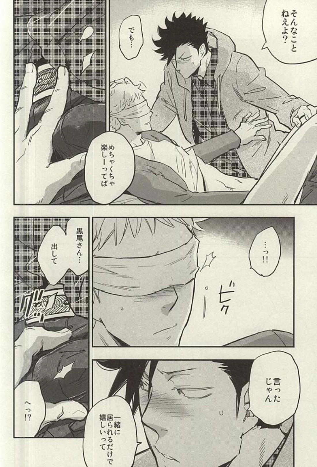 月島君は勉強中。【ハイキュー!!/クロ月】 page 21