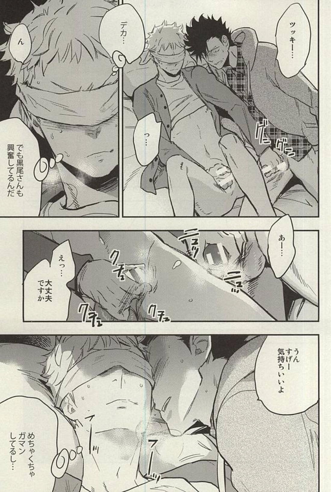 月島君は勉強中。【ハイキュー!!/クロ月】 page 22