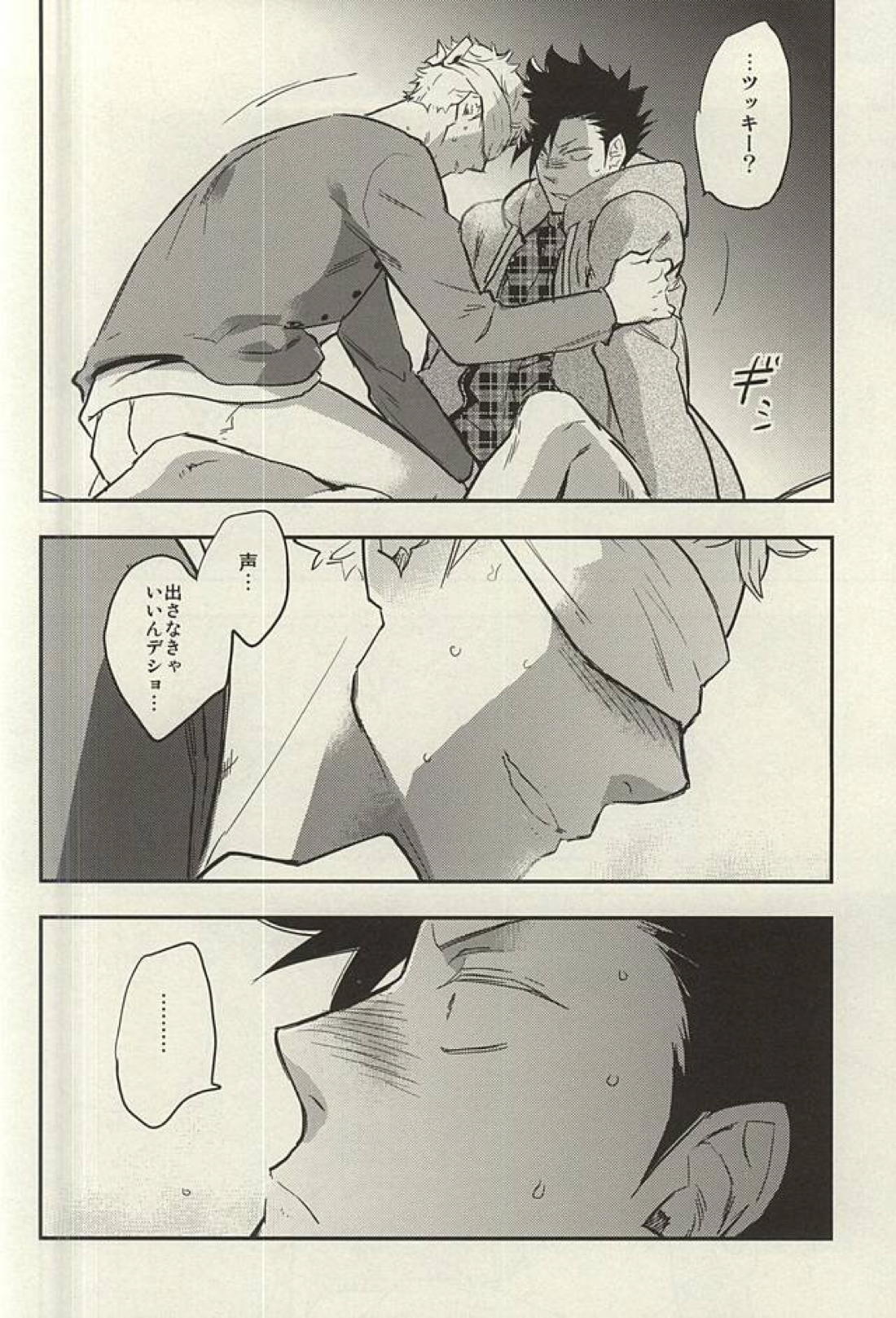 月島君は勉強中。【ハイキュー!!/クロ月】 page 23