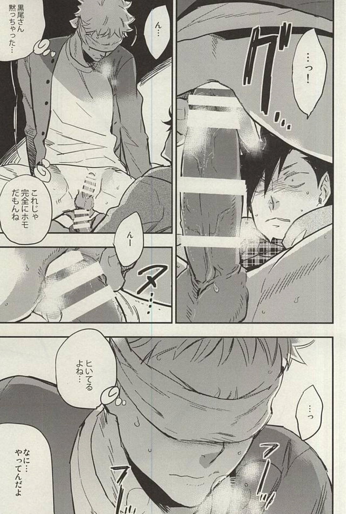 月島君は勉強中。【ハイキュー!!/クロ月】 page 24