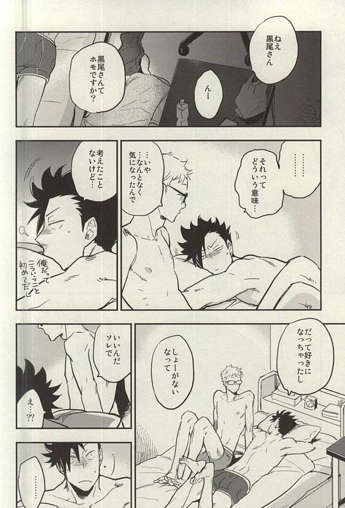 月島君は勉強中。【ハイキュー!!/クロ月】 page 29