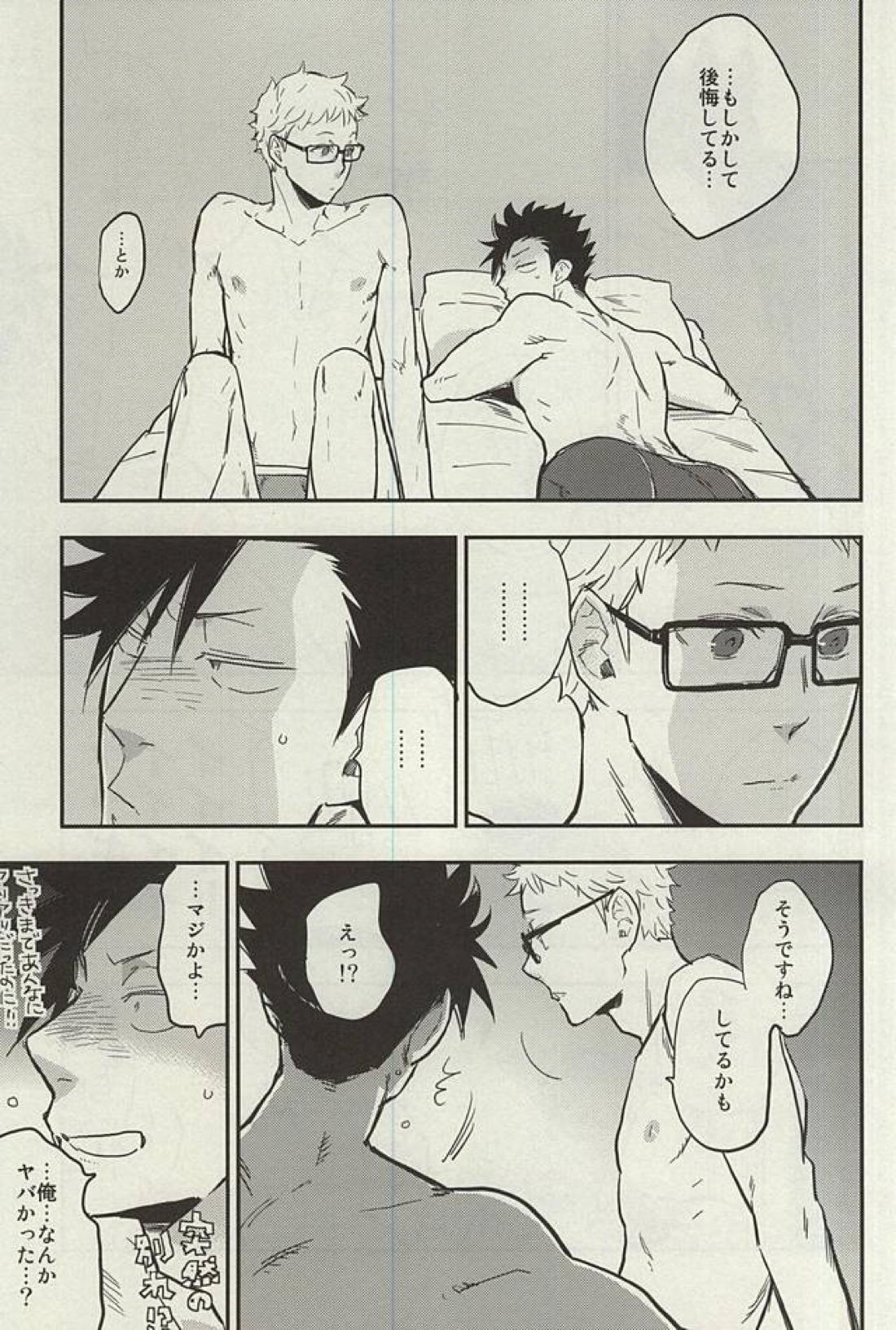 月島君は勉強中。【ハイキュー!!/クロ月】 page 30