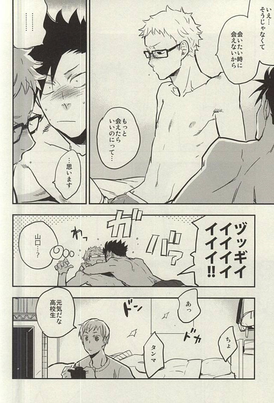 月島君は勉強中。【ハイキュー!!/クロ月】 page 31