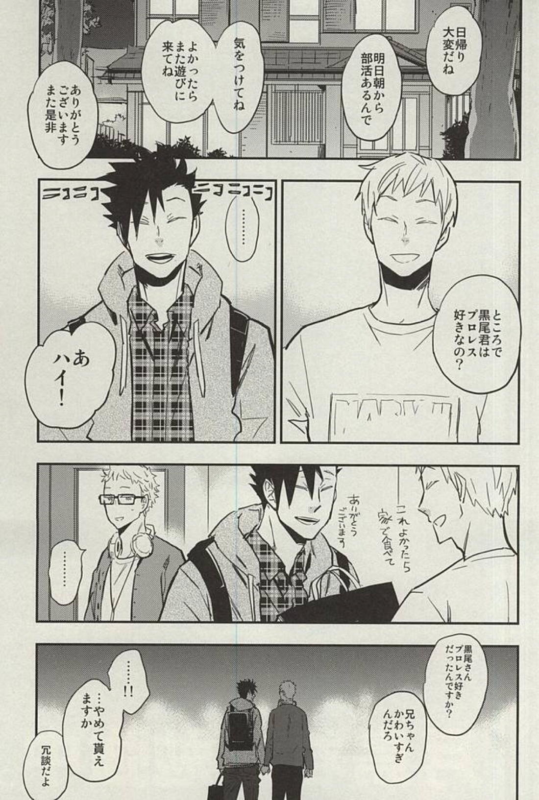 月島君は勉強中。【ハイキュー!!/クロ月】 page 33