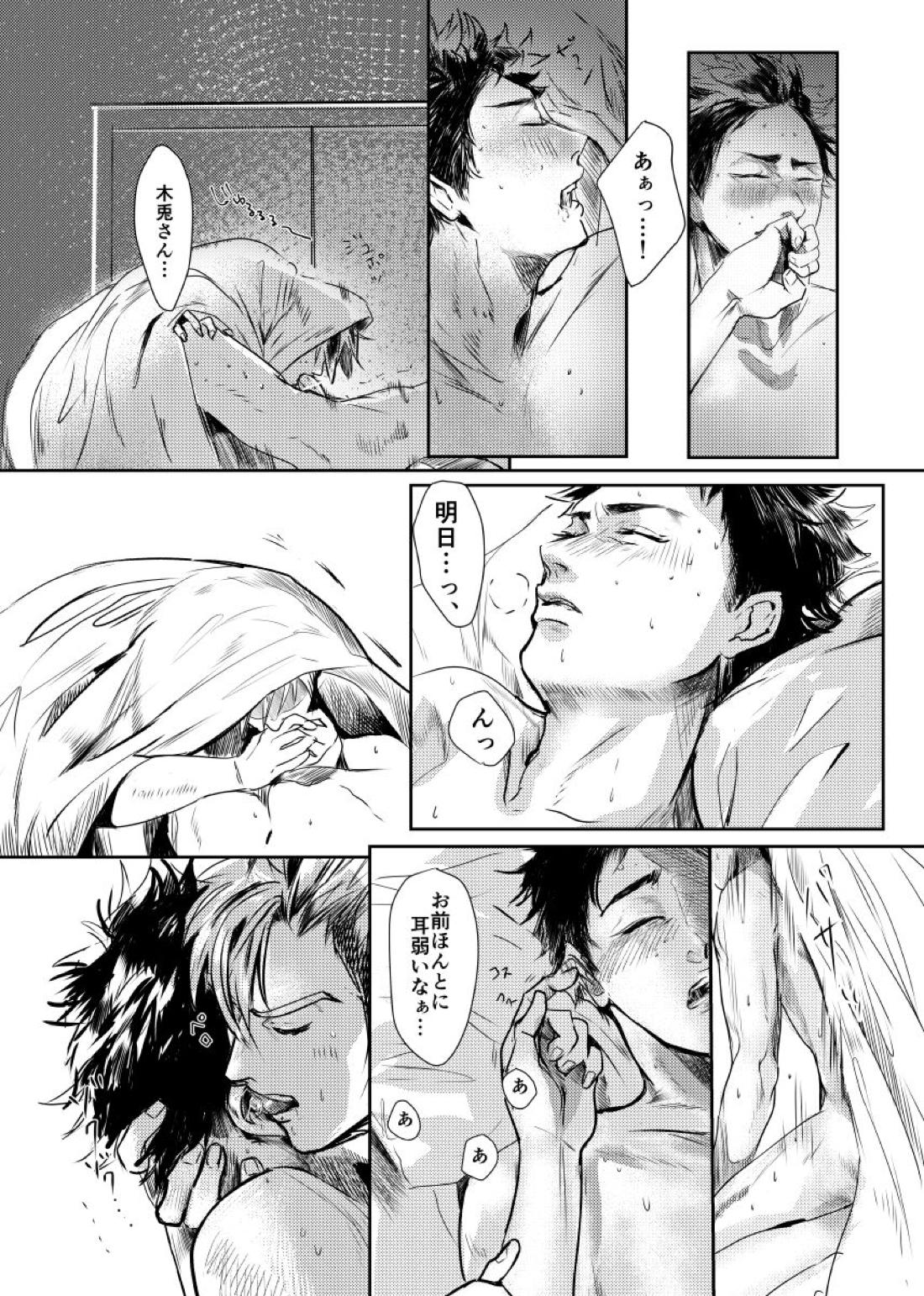 &.-ampersand-【ハイキュー!!/兎赤】 page 13