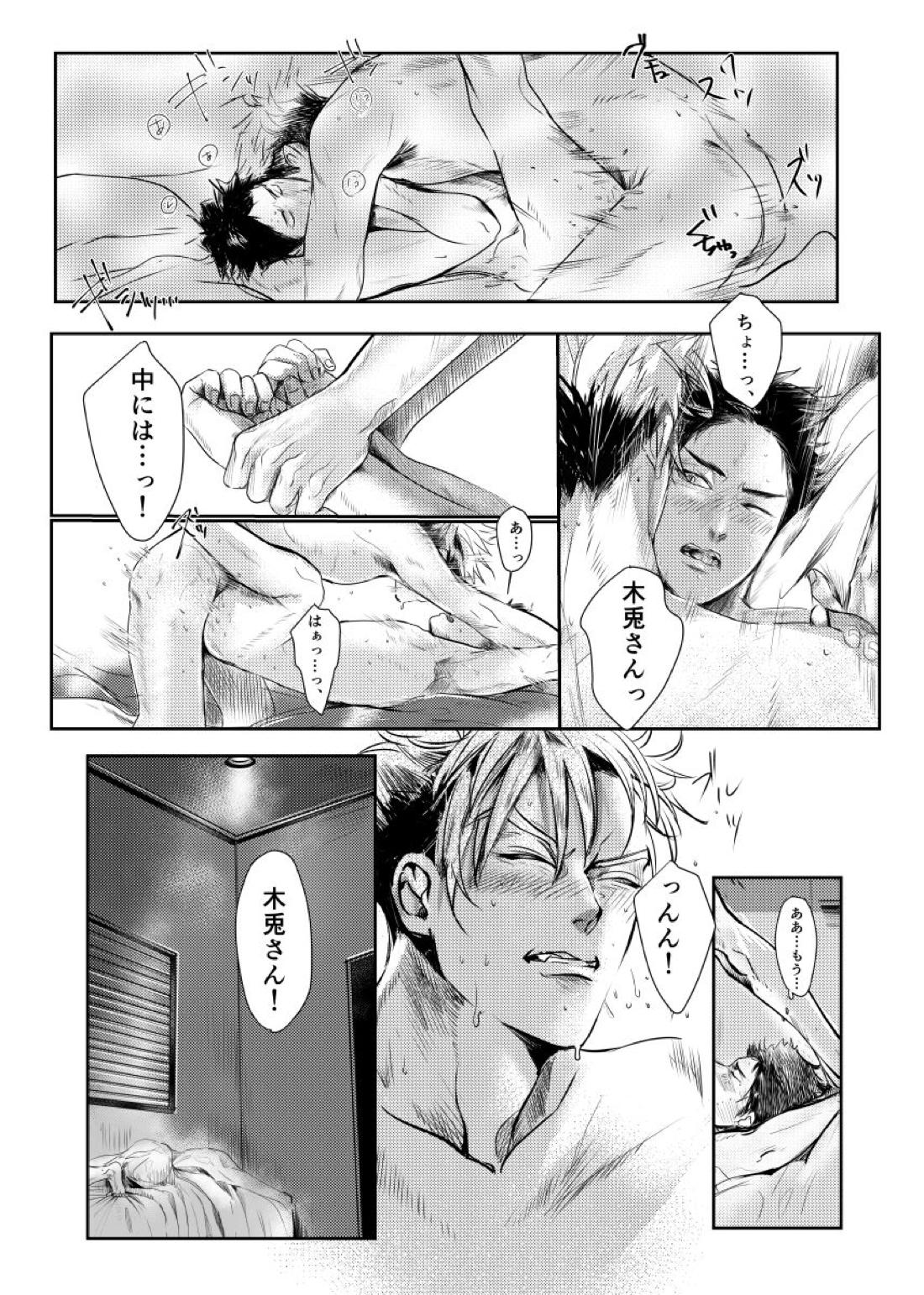 &.-ampersand-【ハイキュー!!/兎赤】 page 16