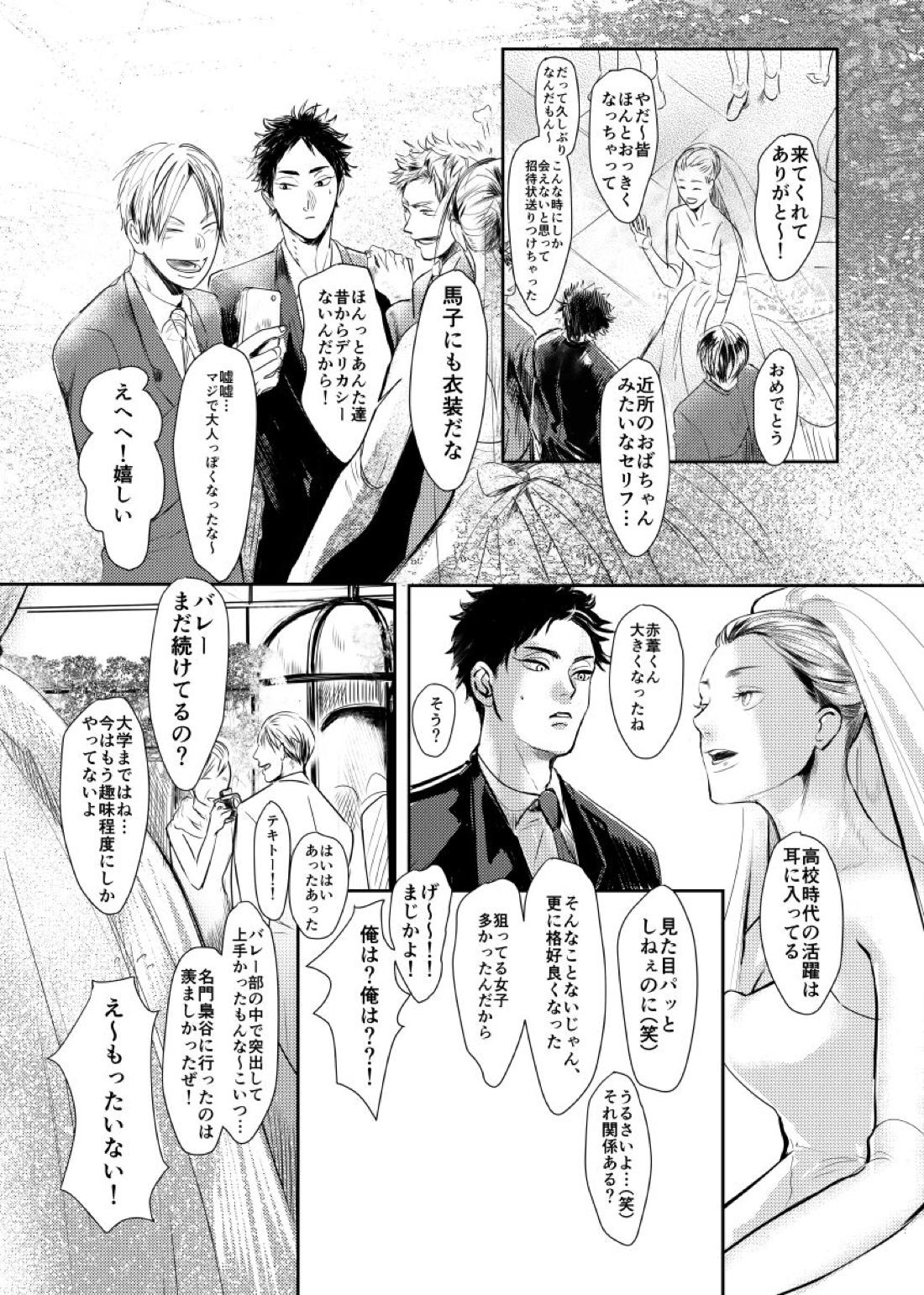 &.-ampersand-【ハイキュー!!/兎赤】 page 19