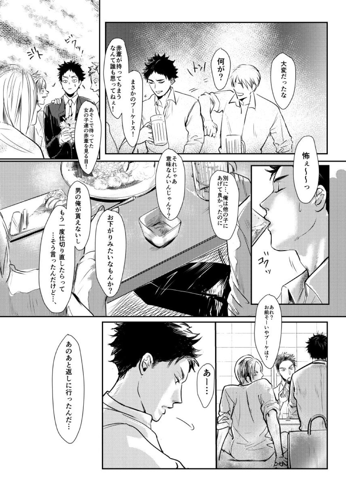 &.-ampersand-【ハイキュー!!/兎赤】 page 22