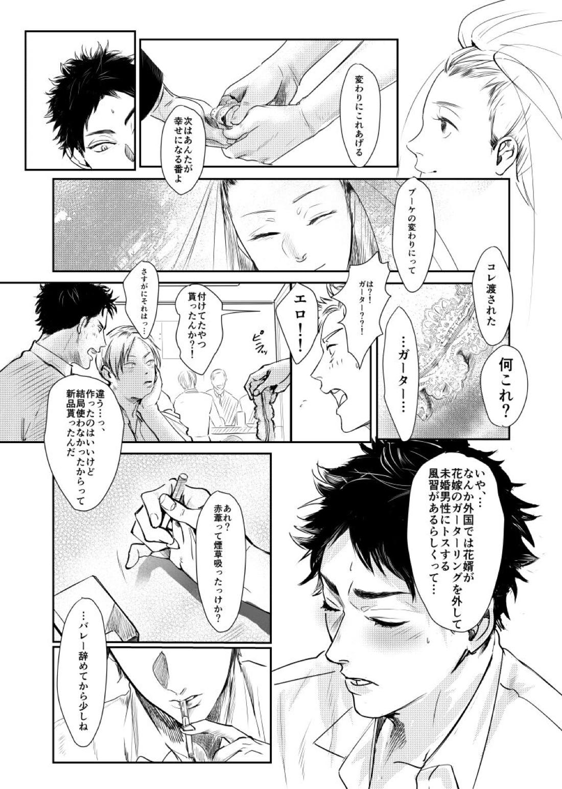 &.-ampersand-【ハイキュー!!/兎赤】 page 23