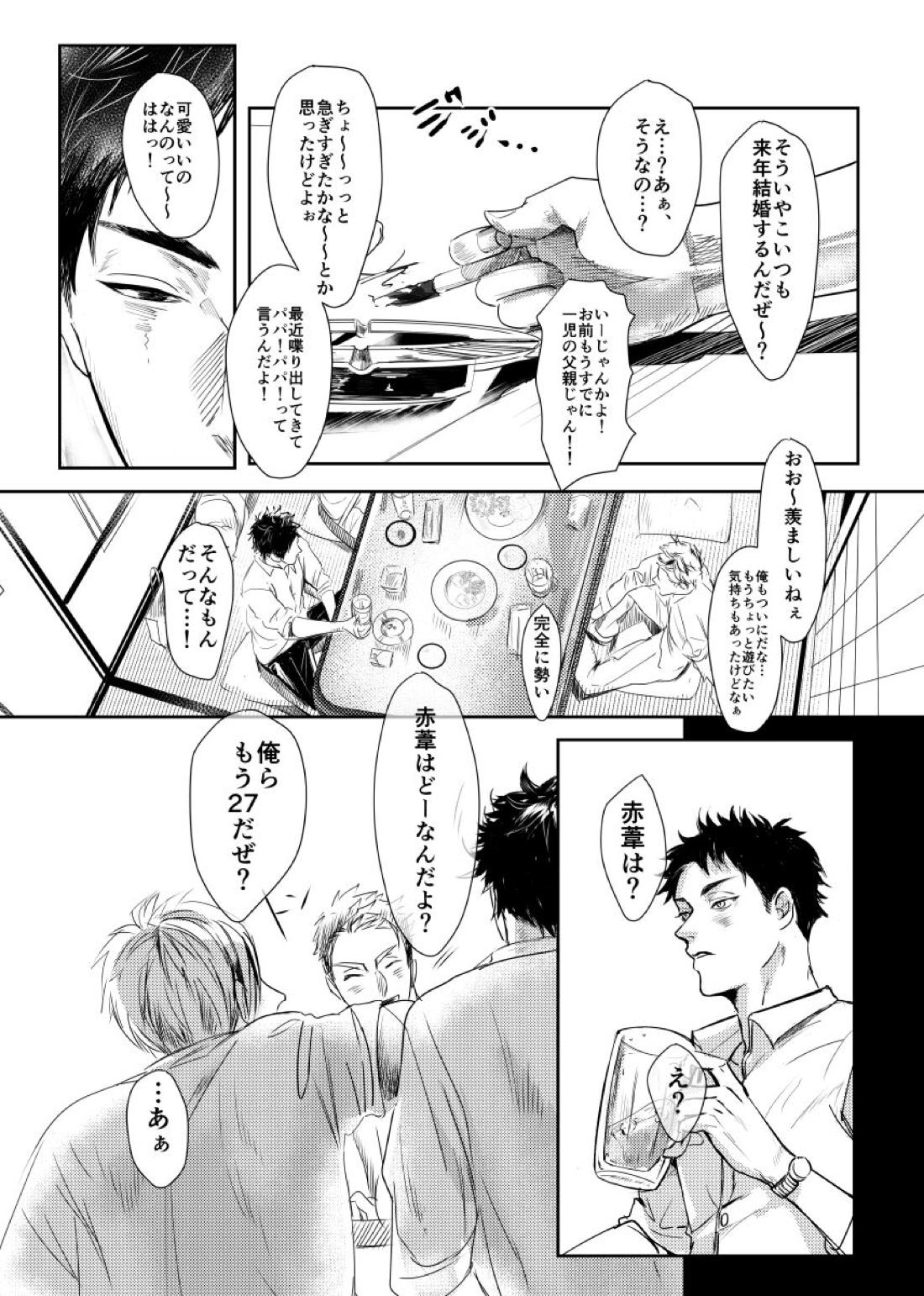 &.-ampersand-【ハイキュー!!/兎赤】 page 25