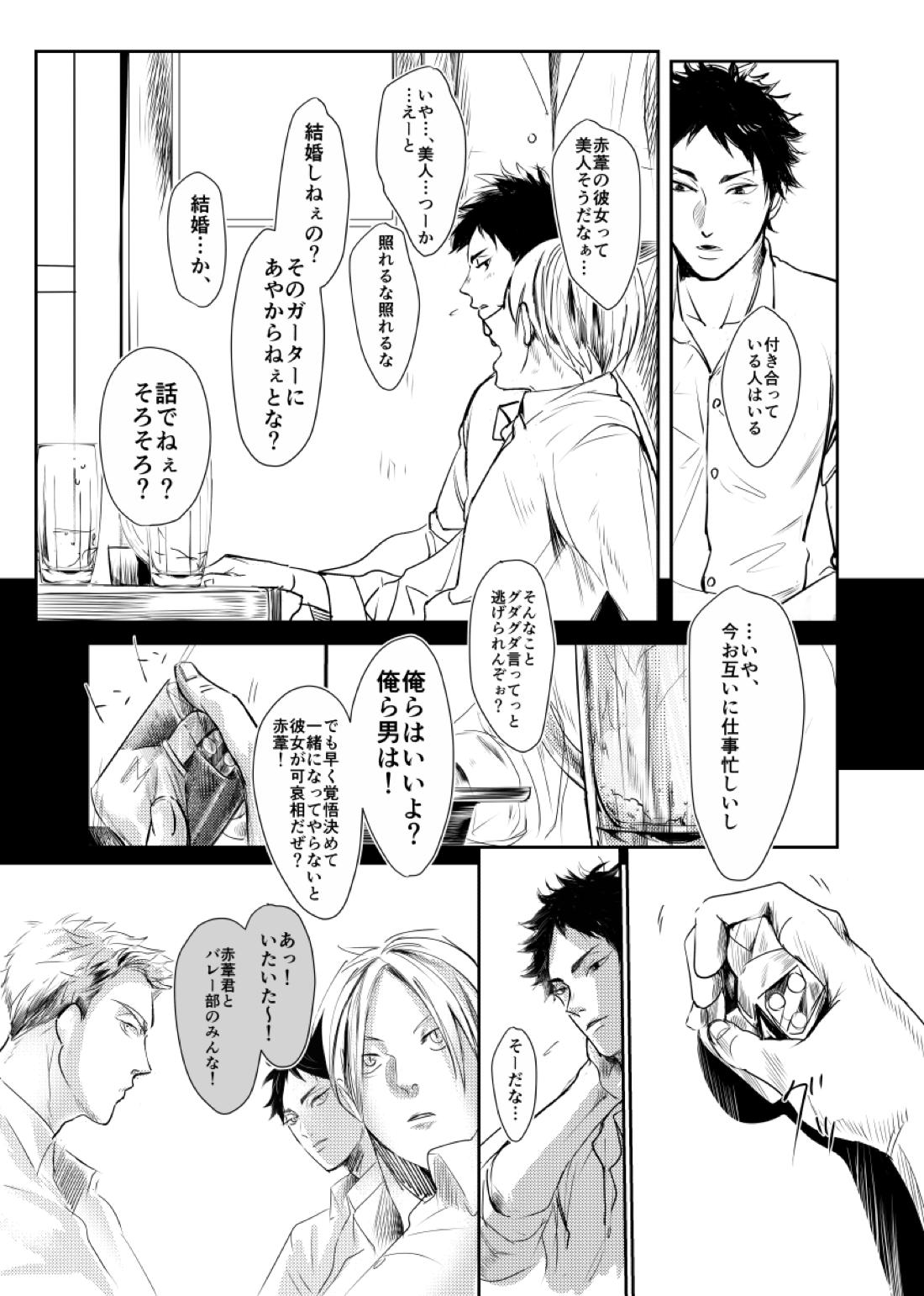 &.-ampersand-【ハイキュー!!/兎赤】 page 26