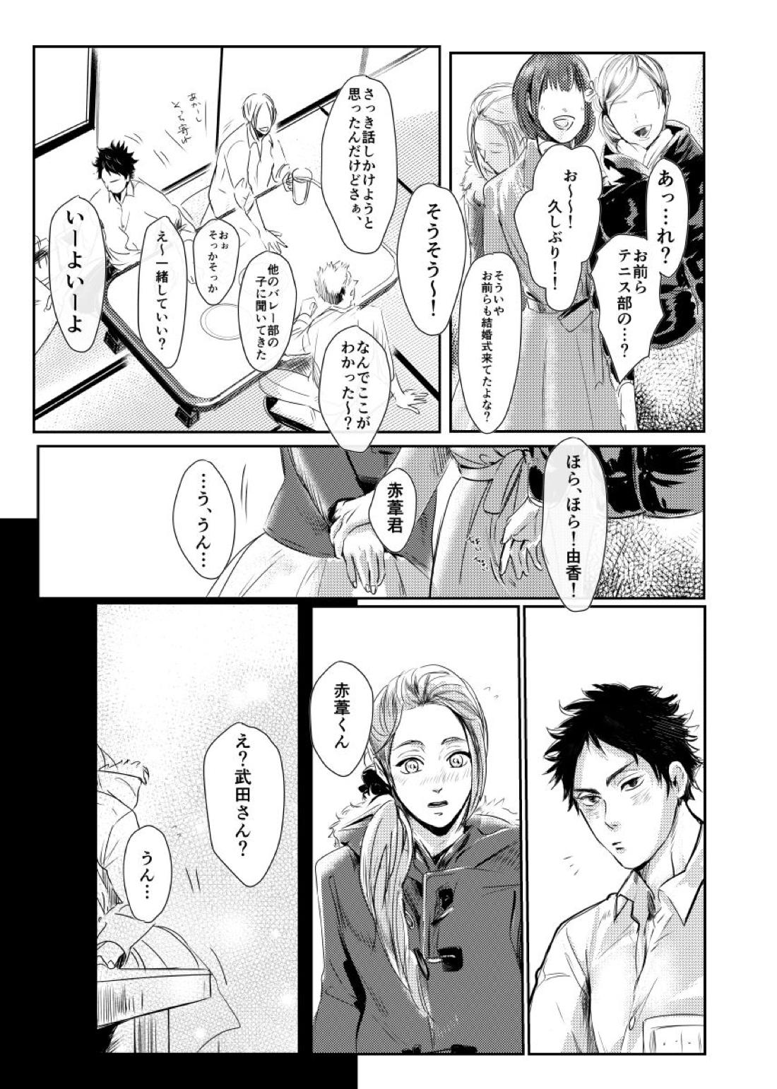 &.-ampersand-【ハイキュー!!/兎赤】 page 27