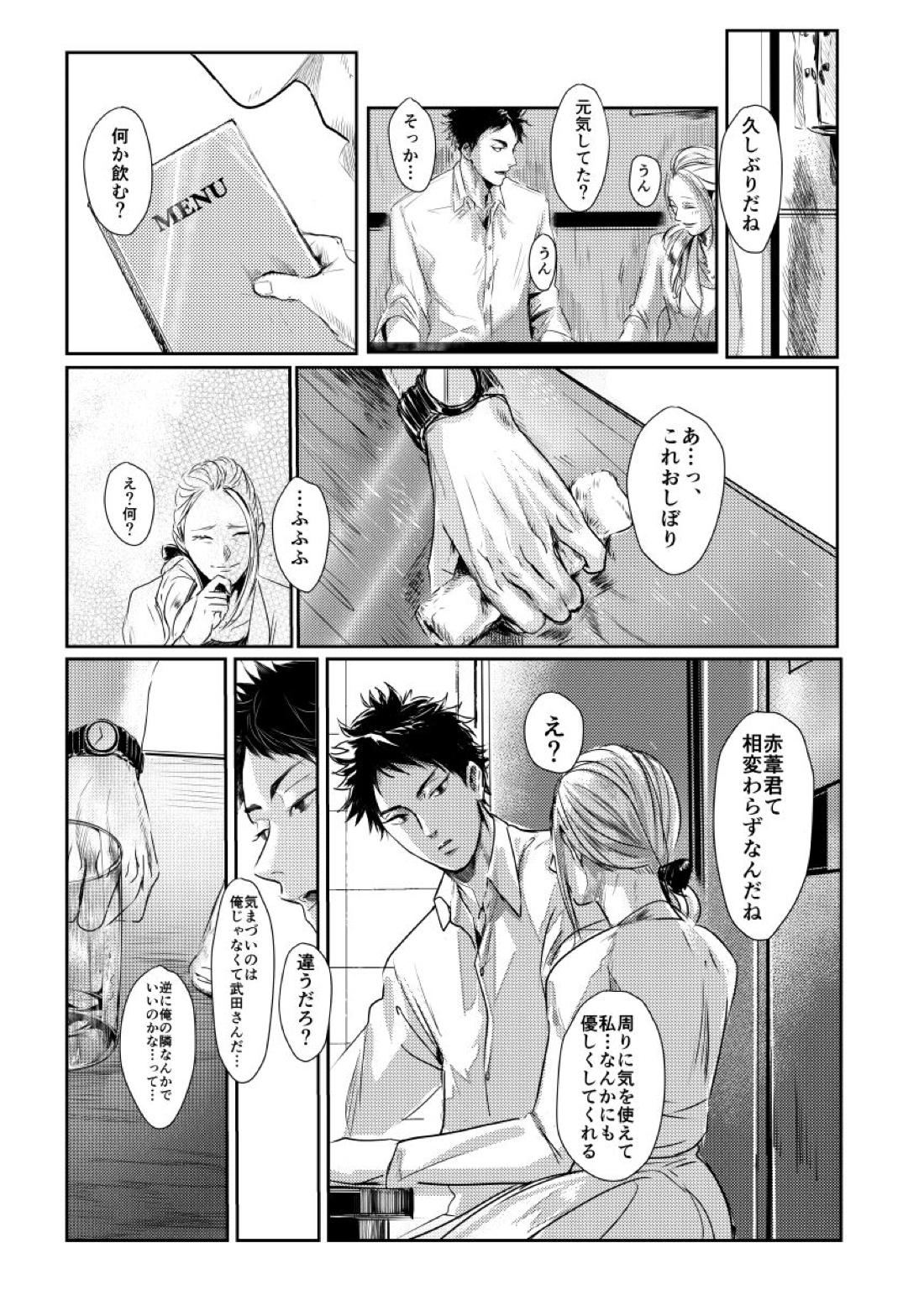 &.-ampersand-【ハイキュー!!/兎赤】 page 28