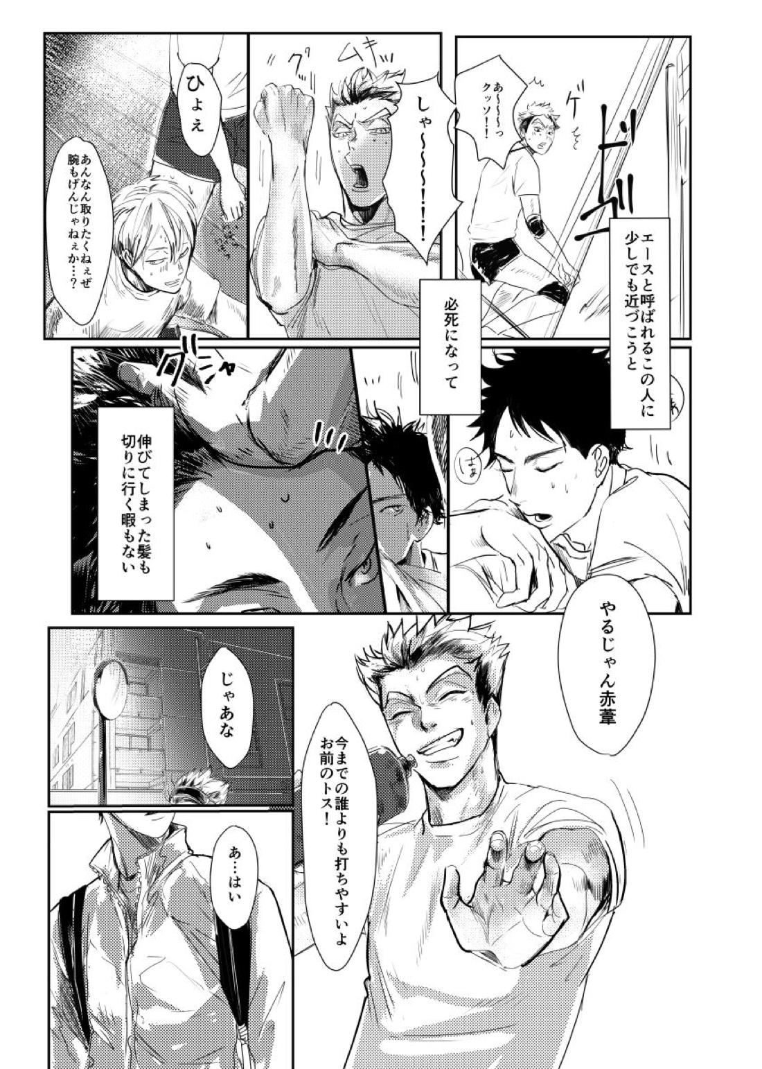 &.-ampersand-【ハイキュー!!/兎赤】 page 32