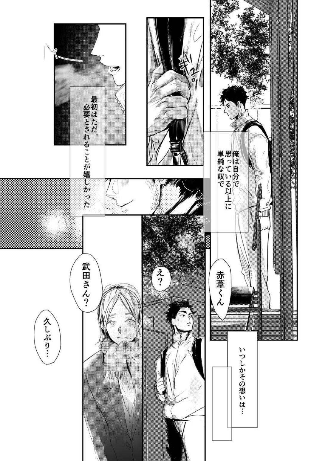 &.-ampersand-【ハイキュー!!/兎赤】 page 33