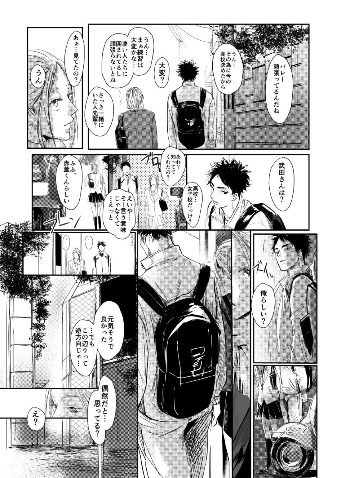 &.-ampersand-【ハイキュー!!/兎赤】 page 34
