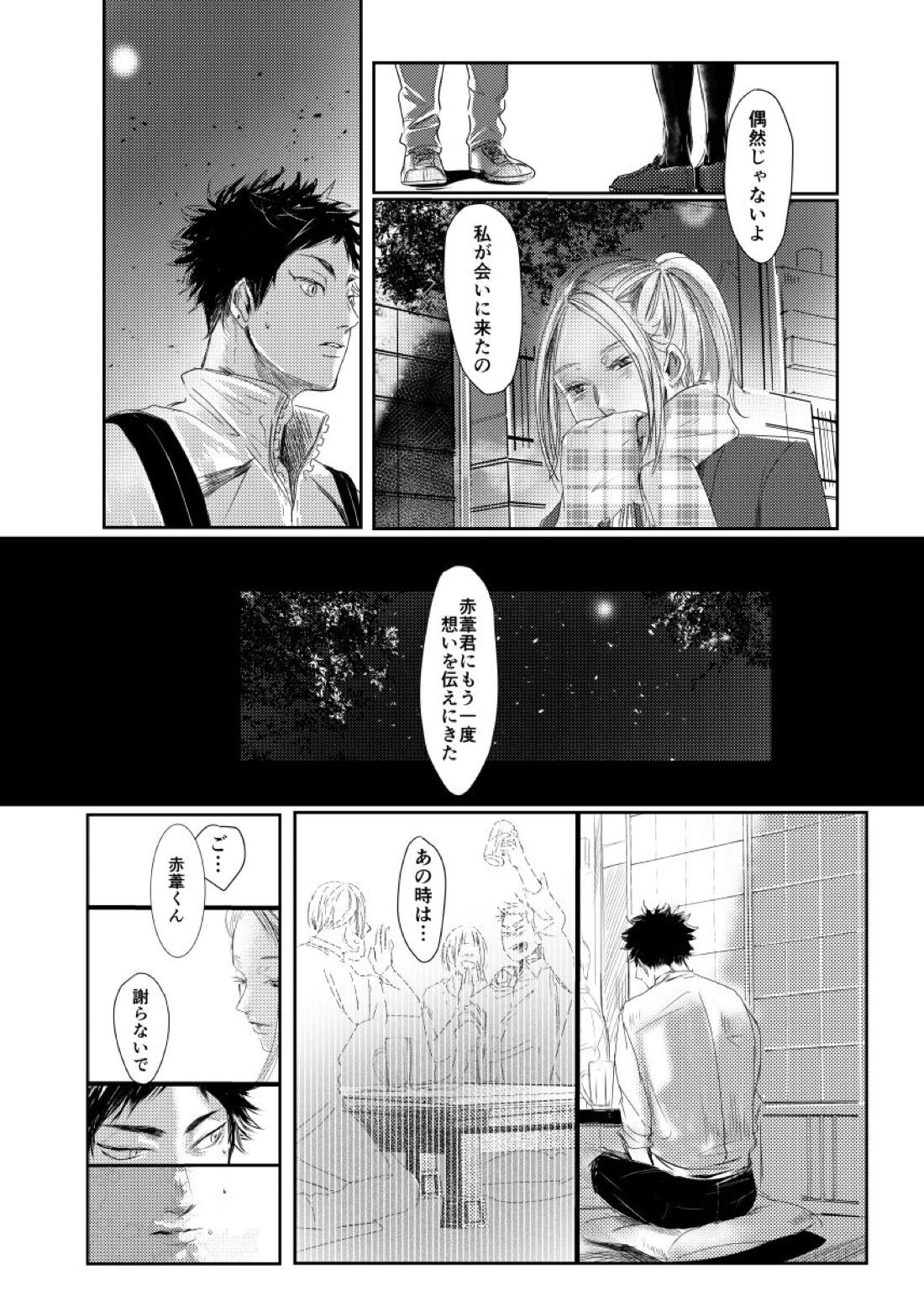 &.-ampersand-【ハイキュー!!/兎赤】 page 35