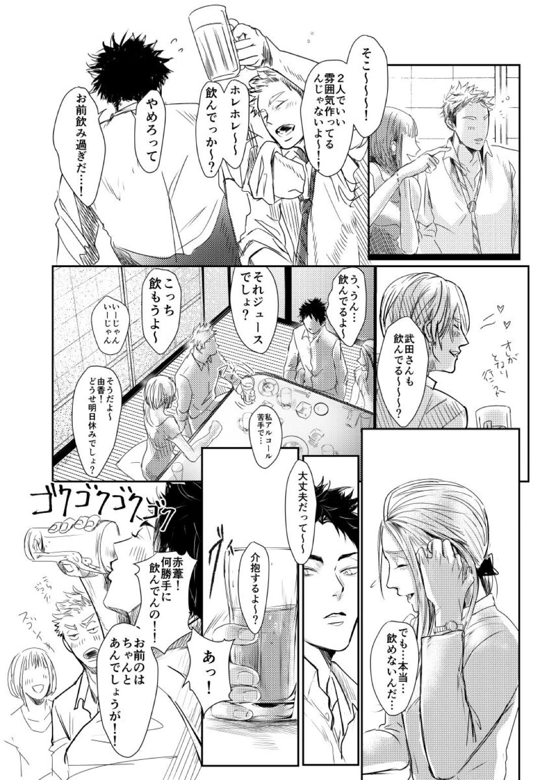 &.-ampersand-【ハイキュー!!/兎赤】 page 37
