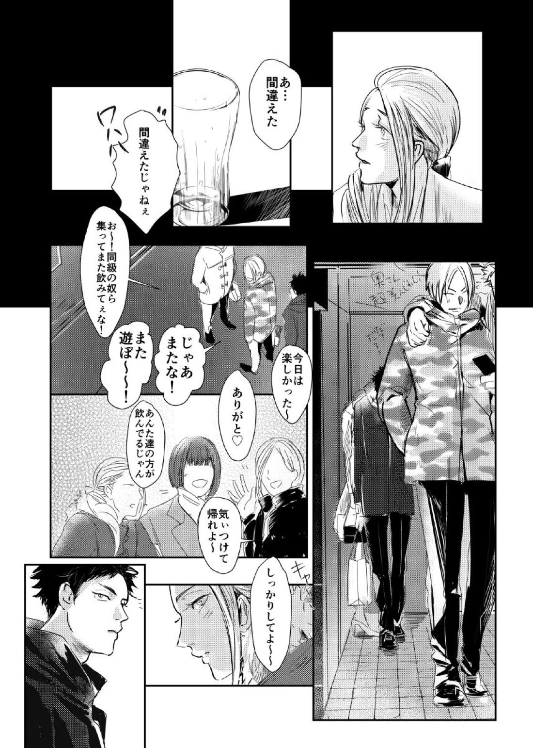 &.-ampersand-【ハイキュー!!/兎赤】 page 38