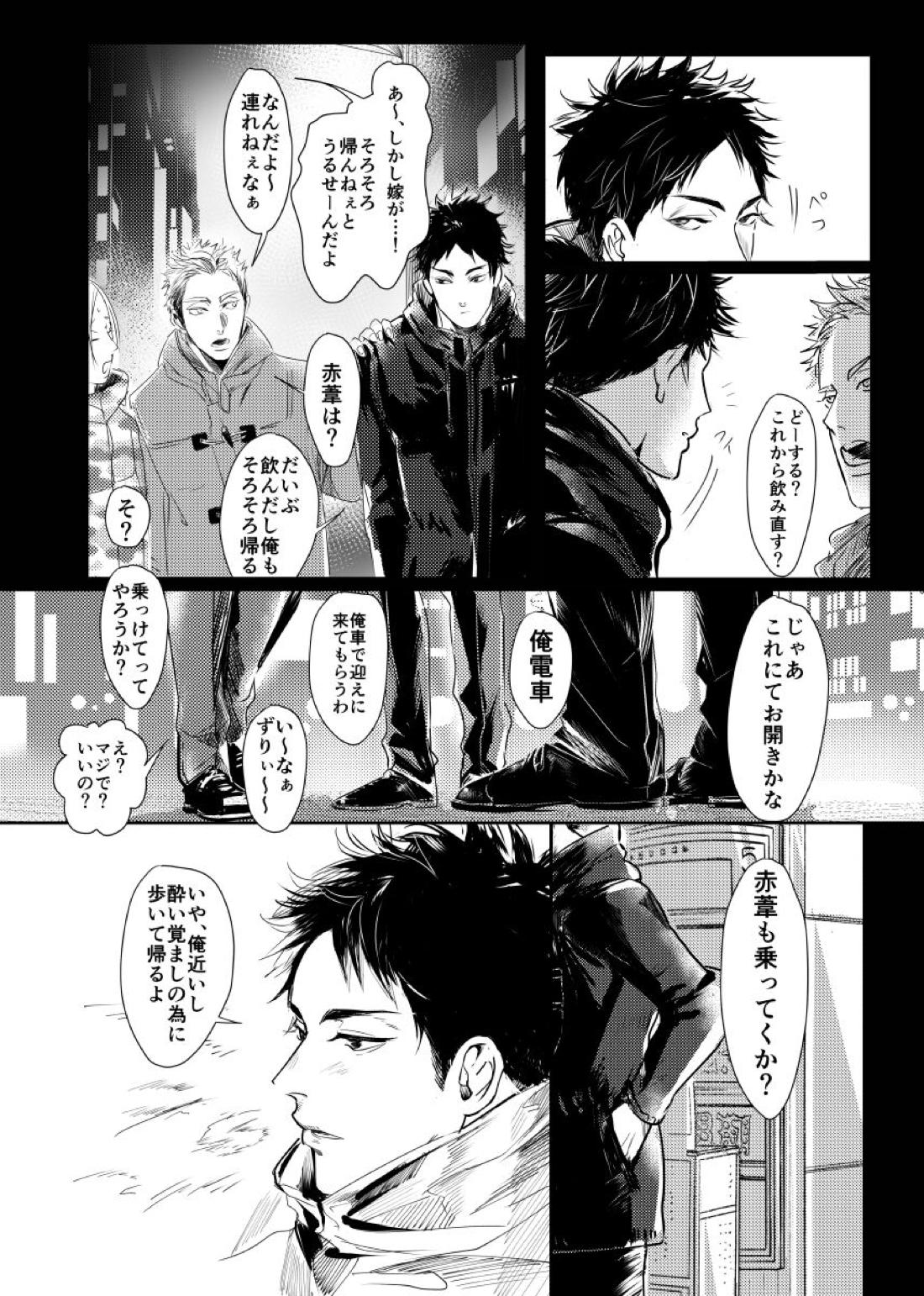 &.-ampersand-【ハイキュー!!/兎赤】 page 39