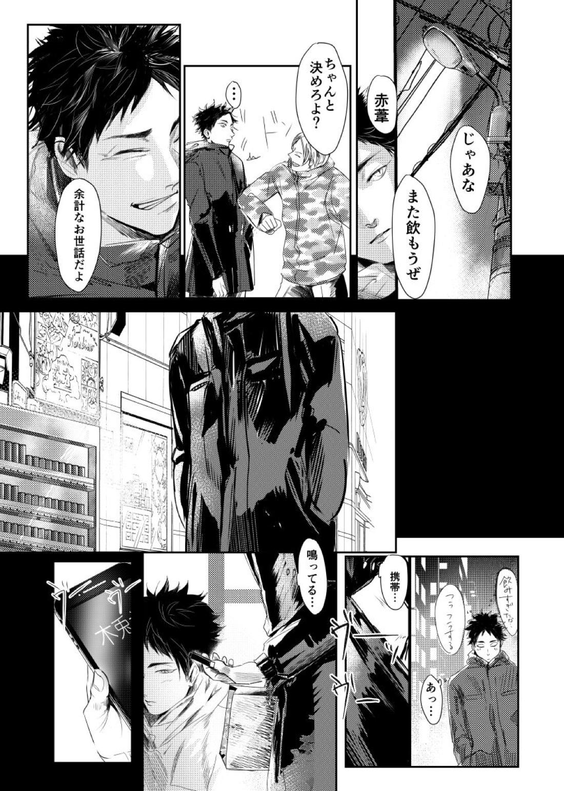 &.-ampersand-【ハイキュー!!/兎赤】 page 40