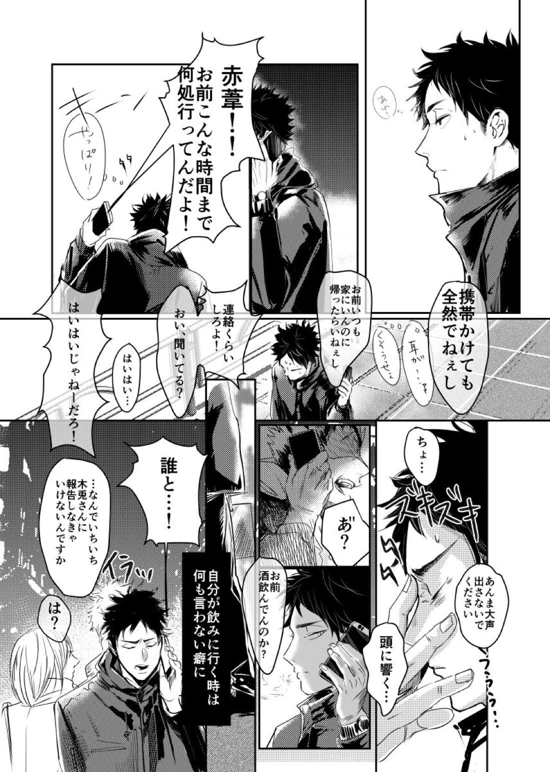 &.-ampersand-【ハイキュー!!/兎赤】 page 41