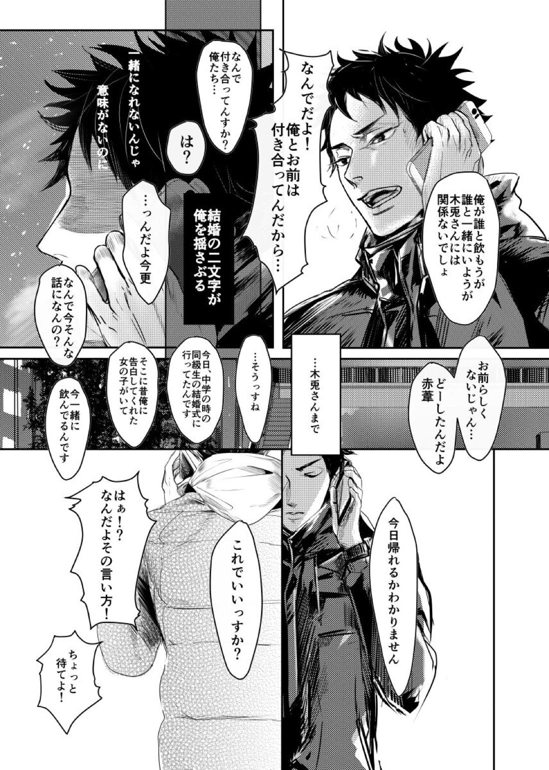&.-ampersand-【ハイキュー!!/兎赤】 page 42