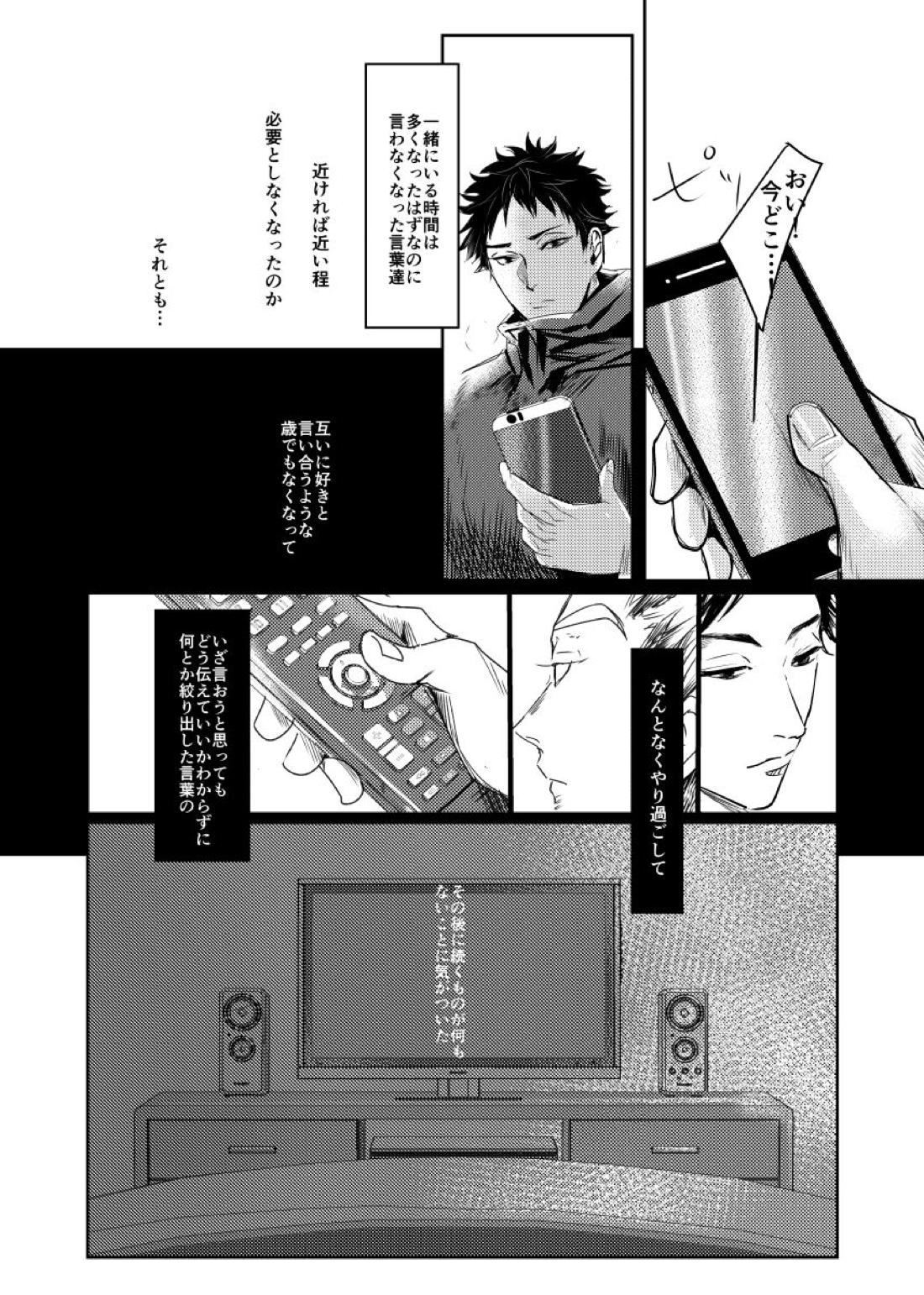&.-ampersand-【ハイキュー!!/兎赤】 page 43