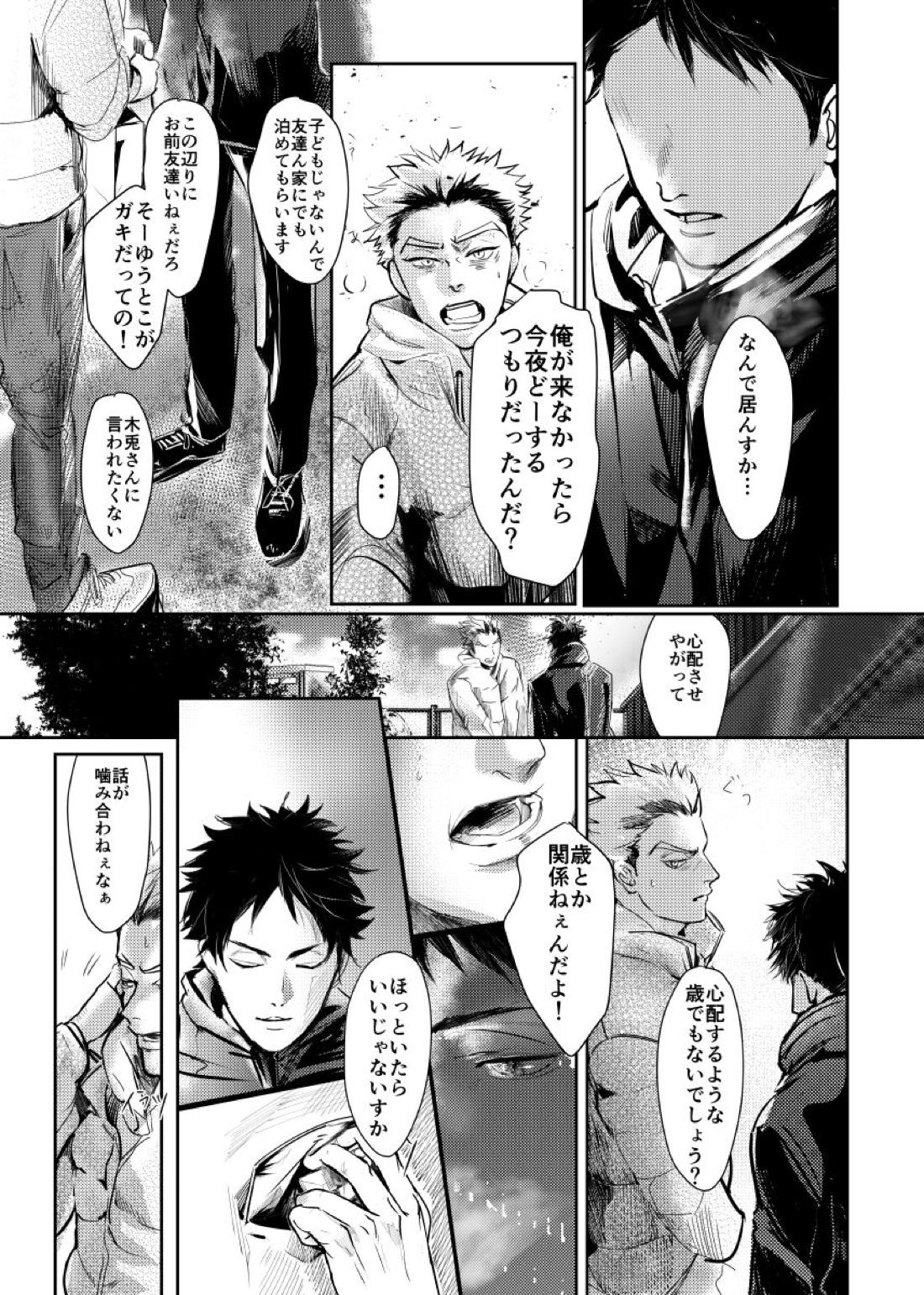 &.-ampersand-【ハイキュー!!/兎赤】 page 48