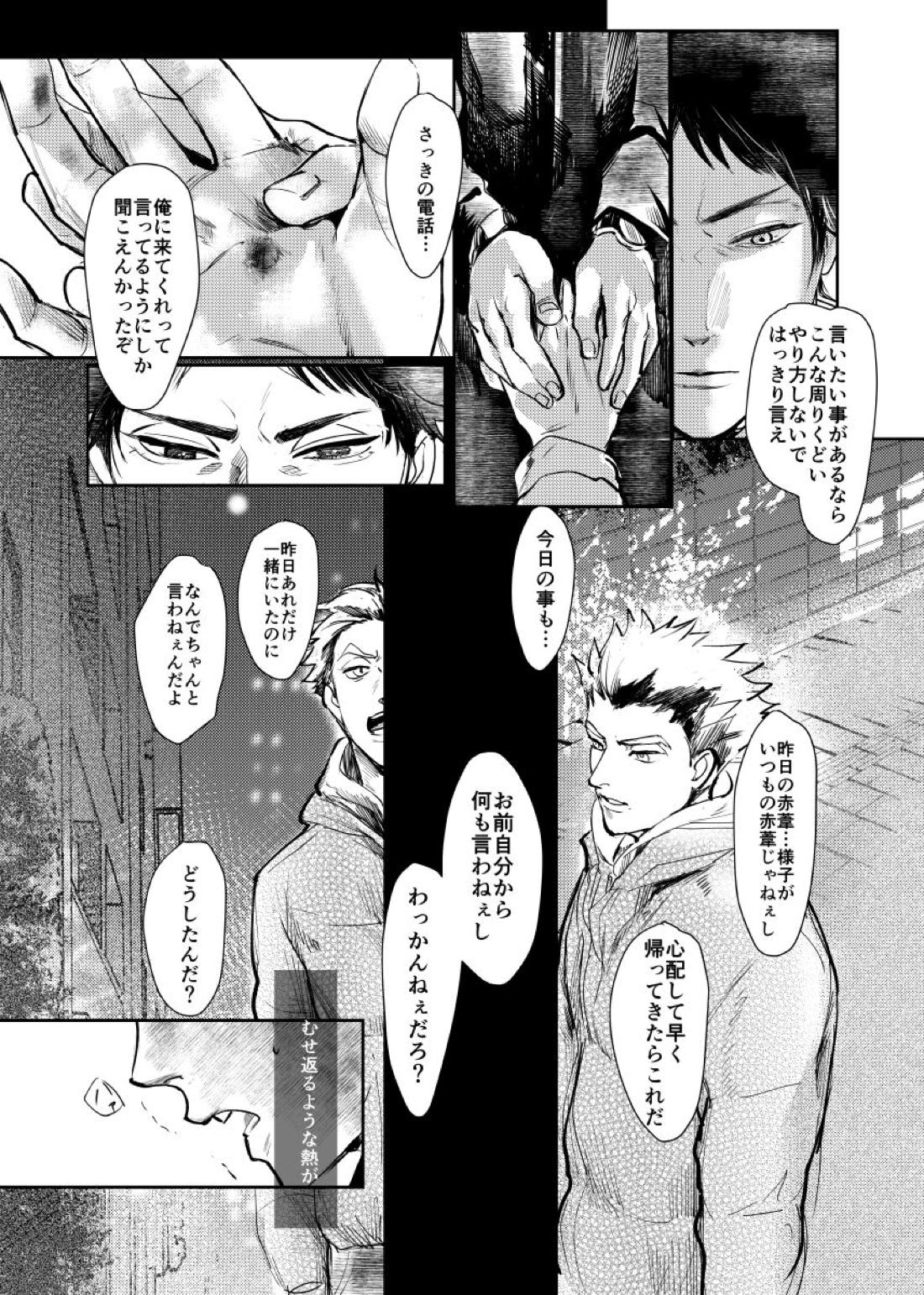 &.-ampersand-【ハイキュー!!/兎赤】 page 51